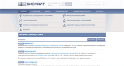 Desktop Screenshot of biolight.ru